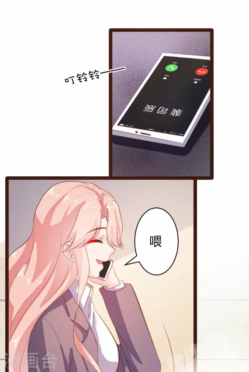 《恋爱上上签》第24话 第8页