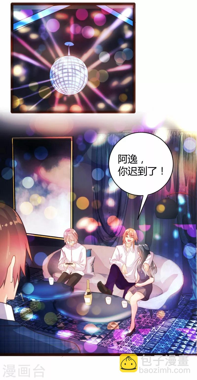 《恋爱上上签》第27话 第15页