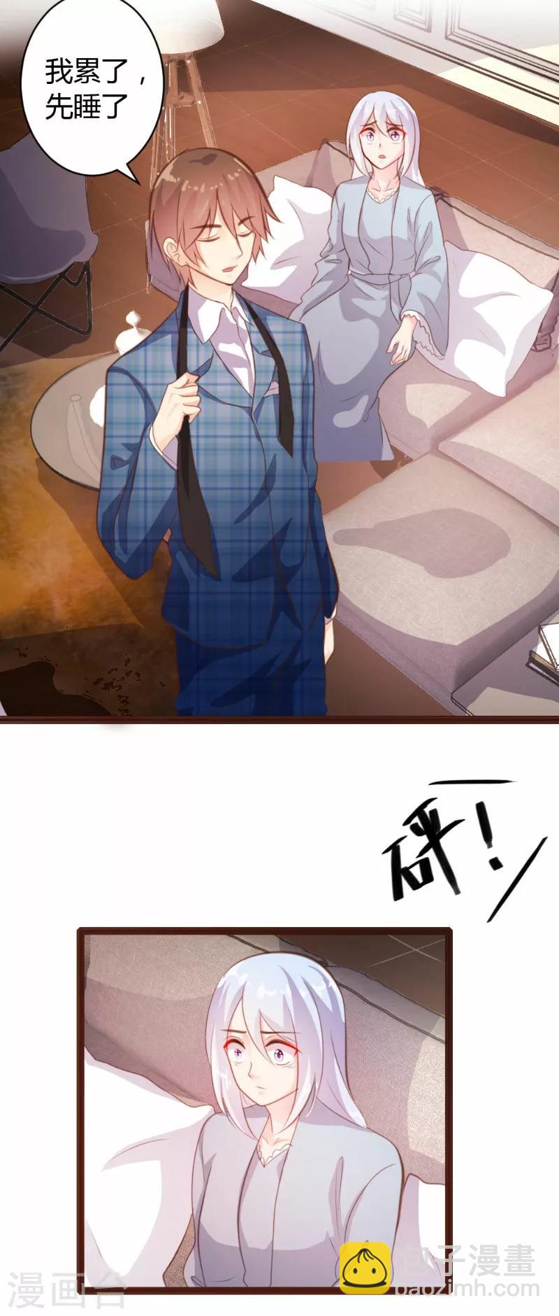 《恋爱上上签》第27话 第3页