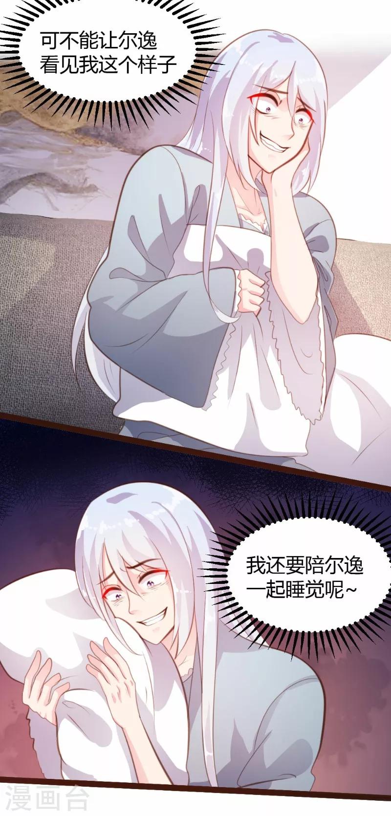 《恋爱上上签》第27话 第9页
