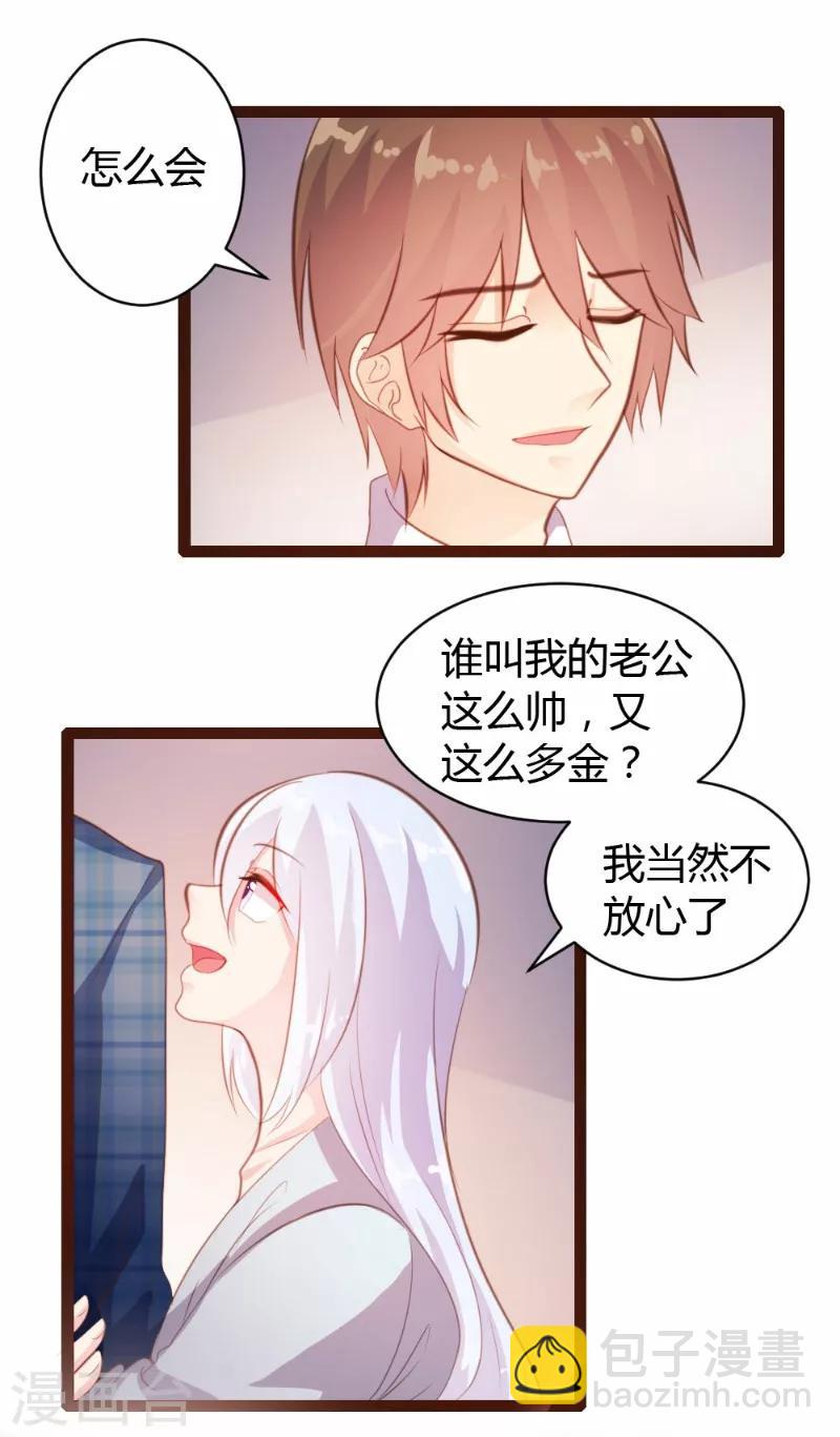 《恋爱上上签》第26话 第12页