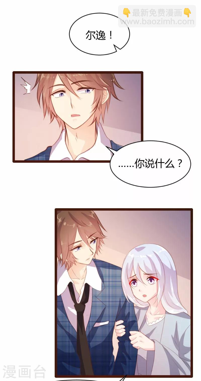 《恋爱上上签》第26话 第14页