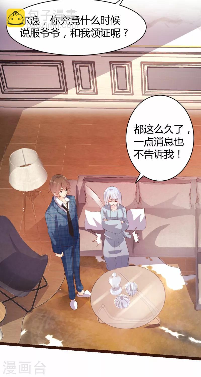 《恋爱上上签》第26话 第15页