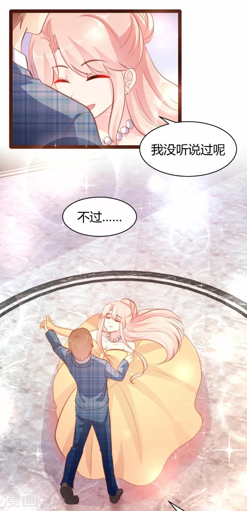 《恋爱上上签》第26话 第7页
