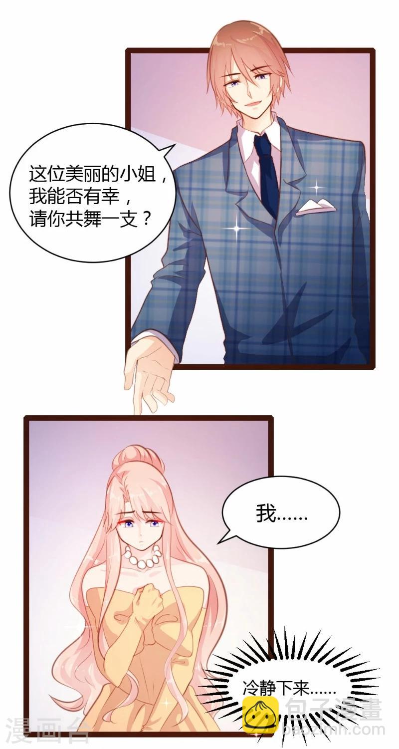 《恋爱上上签》第25话 第11页
