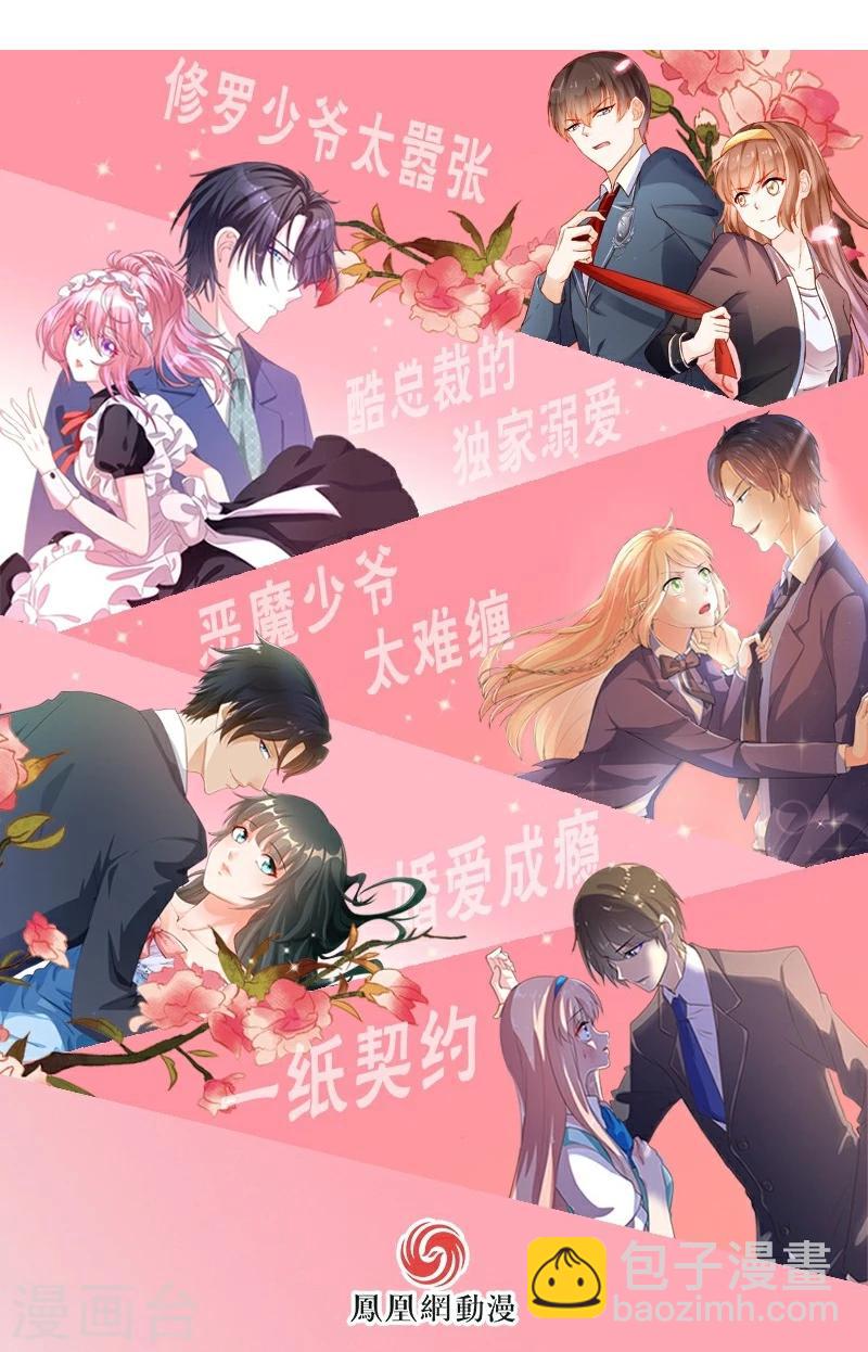 《恋爱上上签》第25话 第15页