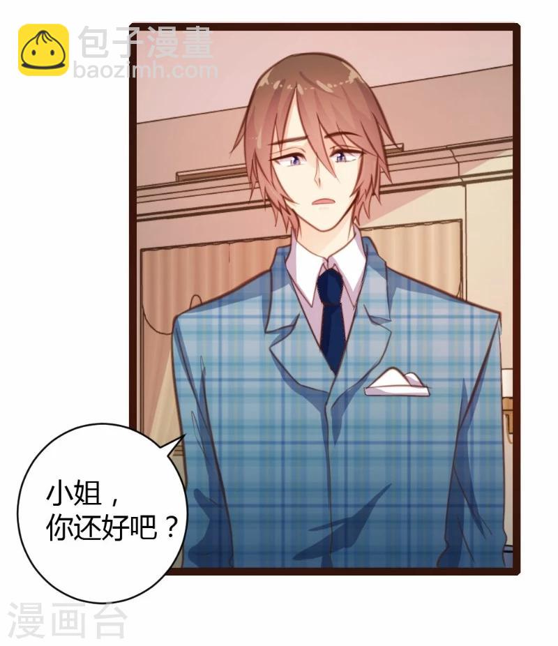 《恋爱上上签》第25话 第5页