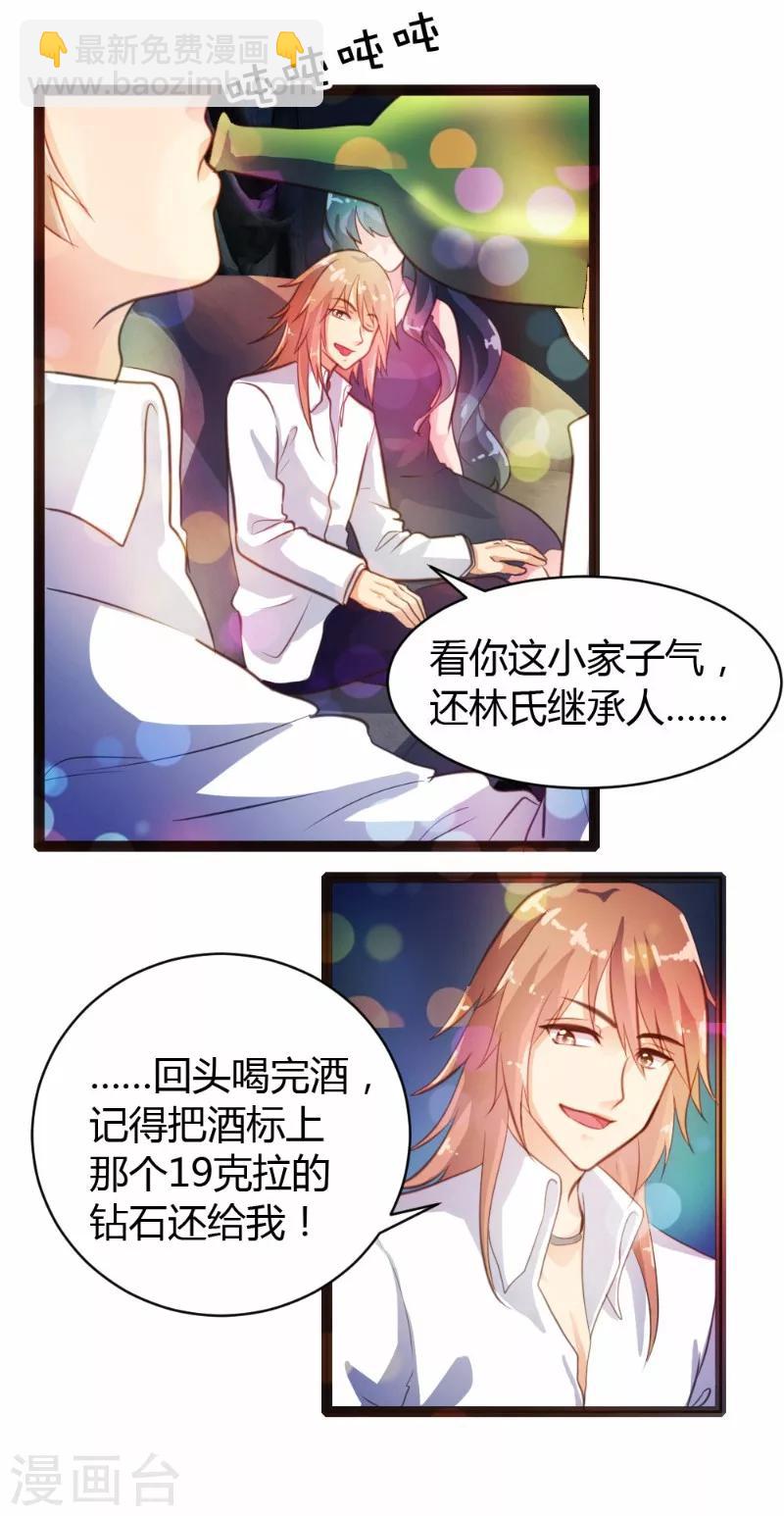《恋爱上上签》第28话 第10页