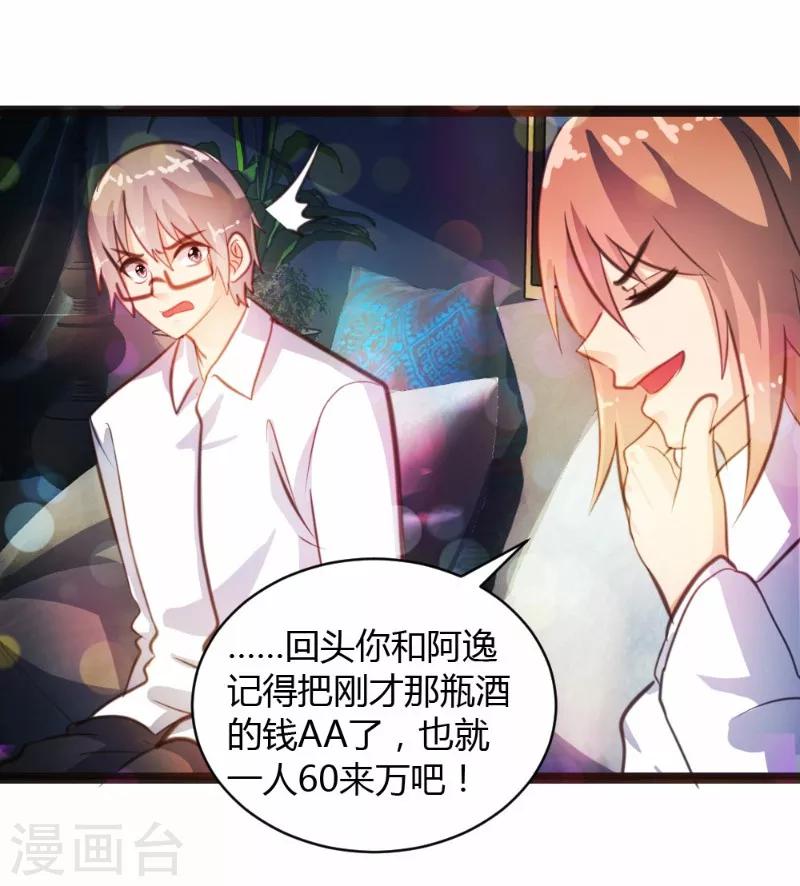《恋爱上上签》第28话 第13页