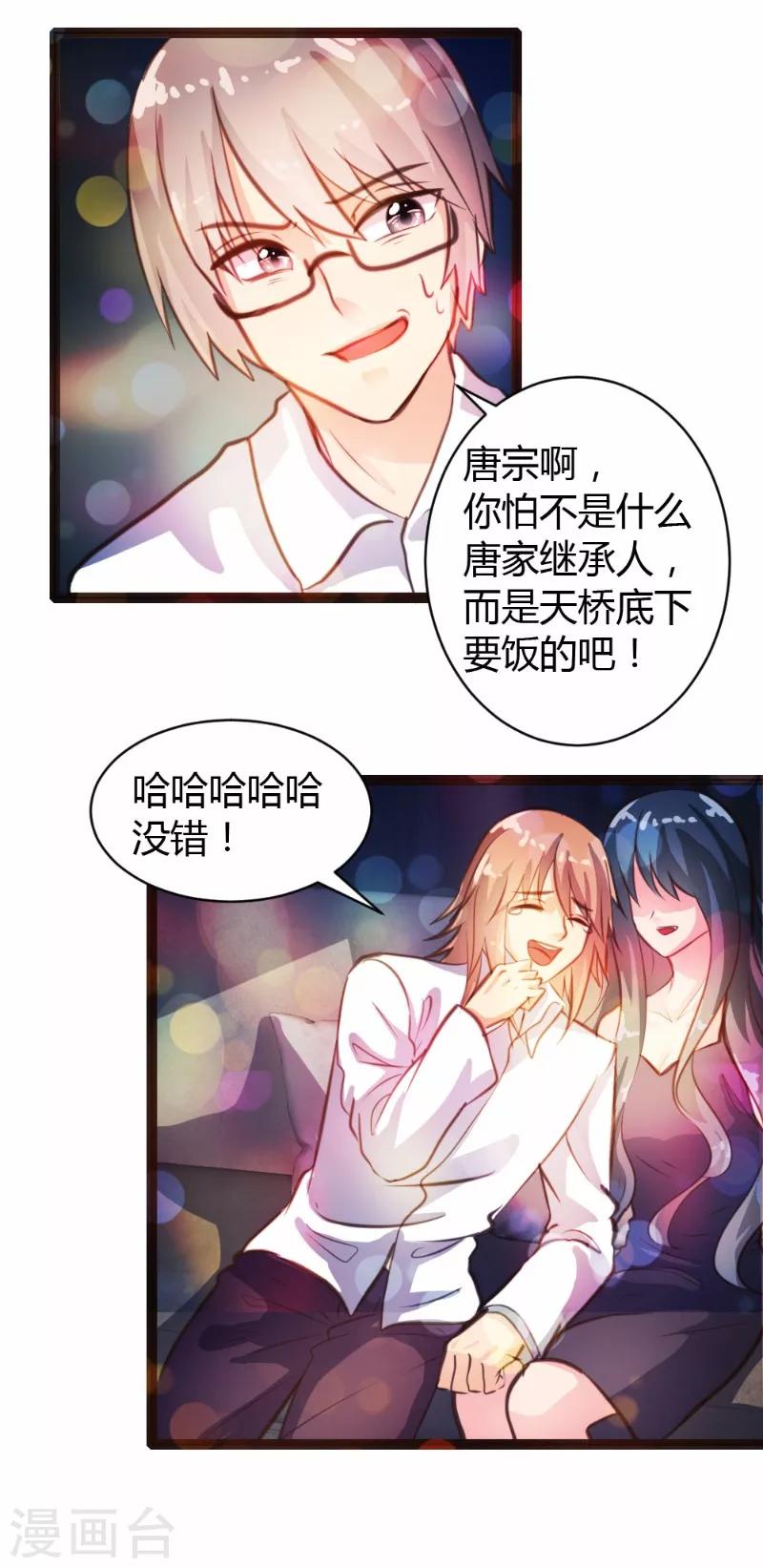 《恋爱上上签》第28话 第14页