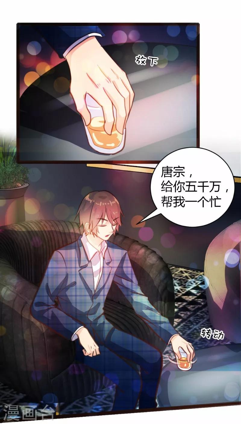 《恋爱上上签》第28话 第15页