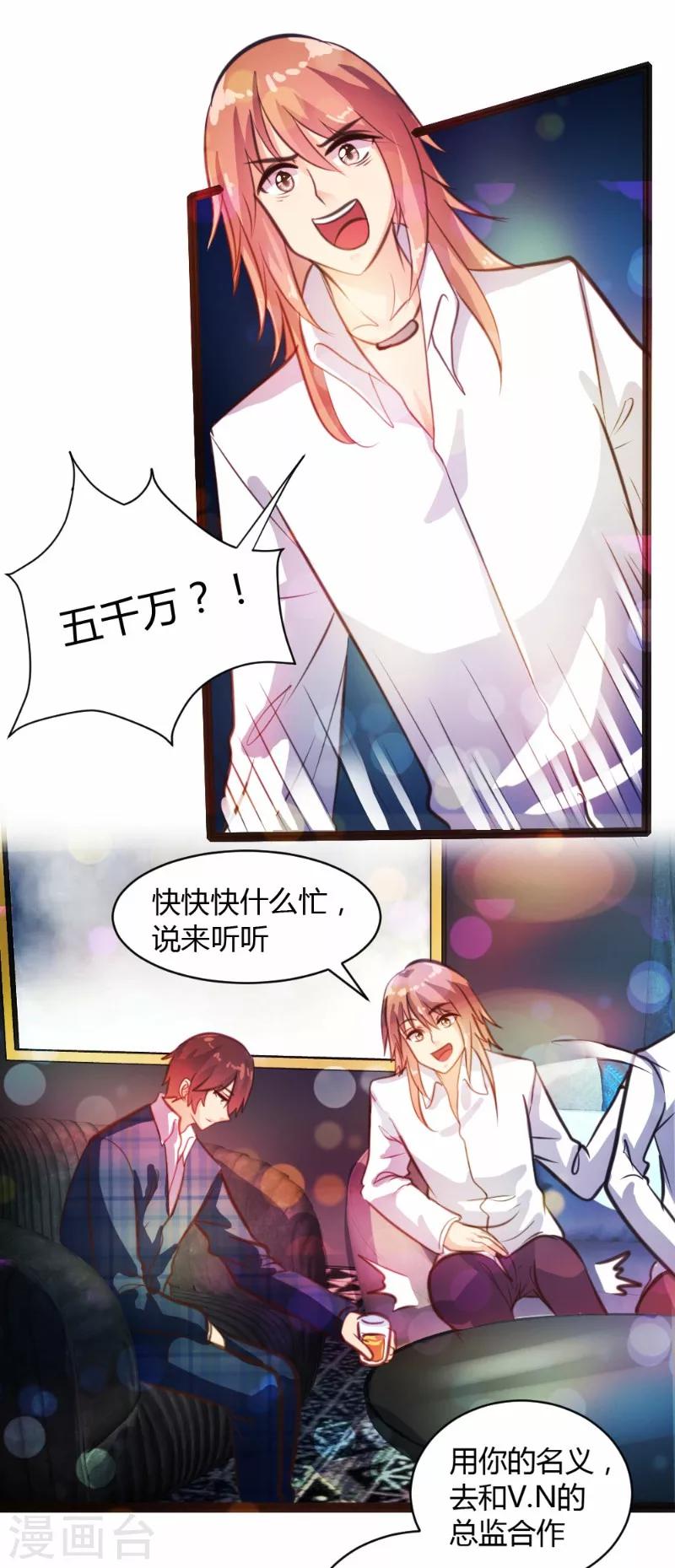 《恋爱上上签》第28话 第16页