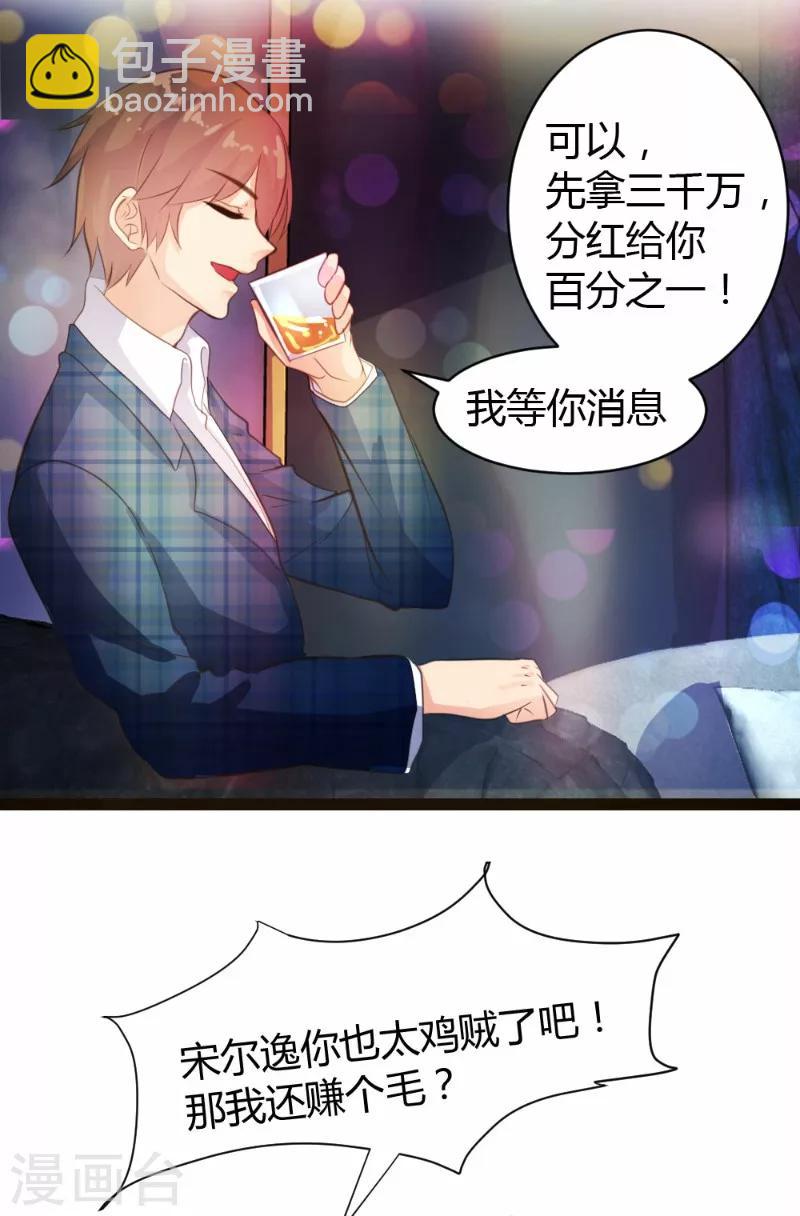 《恋爱上上签》第28话 第19页