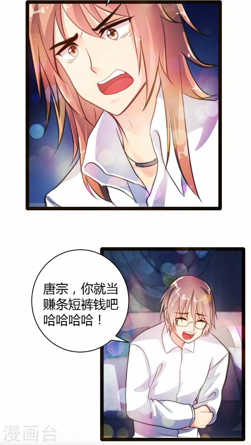 《恋爱上上签》第28话 第20页