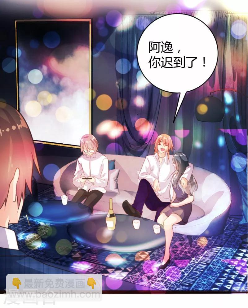 《恋爱上上签》第28话 第3页