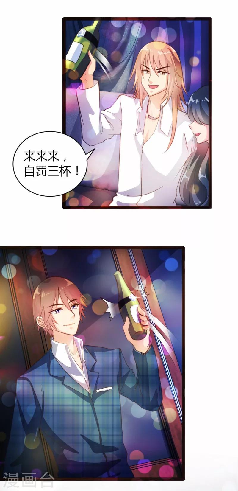 《恋爱上上签》第28话 第4页