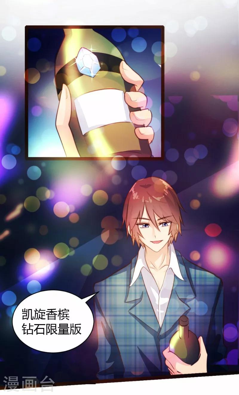 《恋爱上上签》第28话 第5页