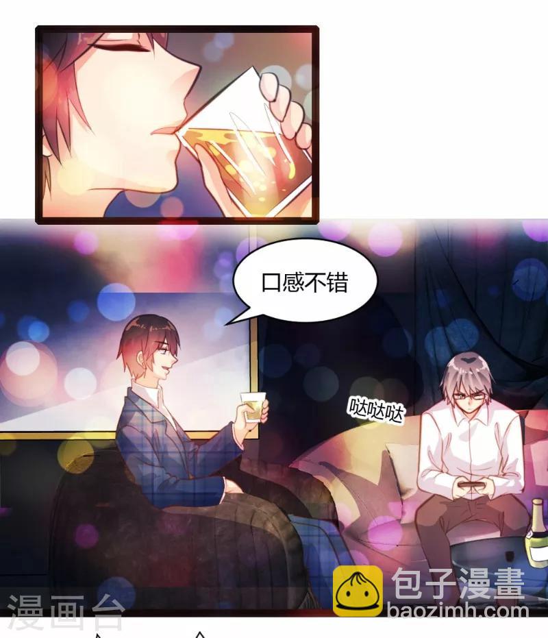 《恋爱上上签》第28话 第7页