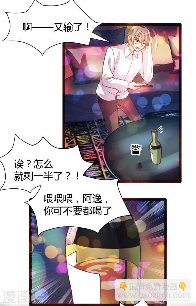 《恋爱上上签》第28话 第8页