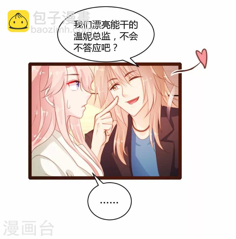 《恋爱上上签》第29话 第11页