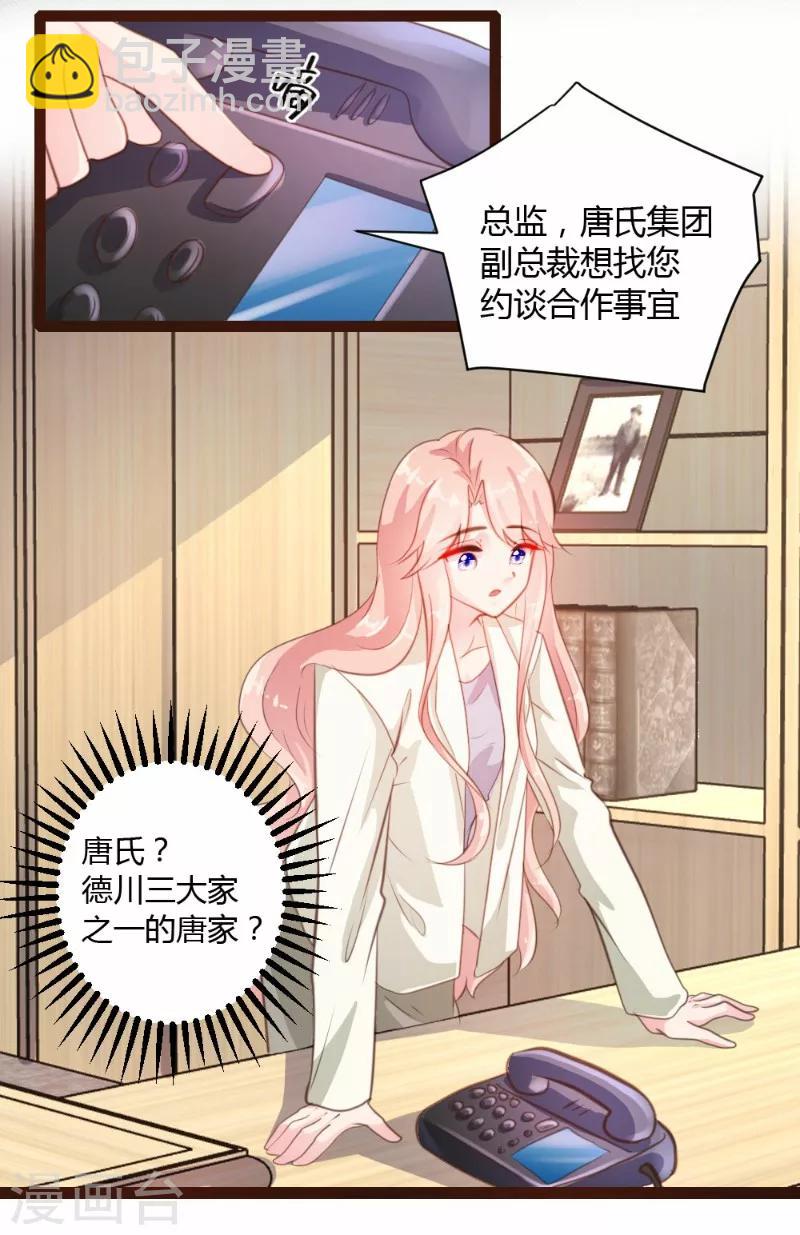 《恋爱上上签》第29话 第2页