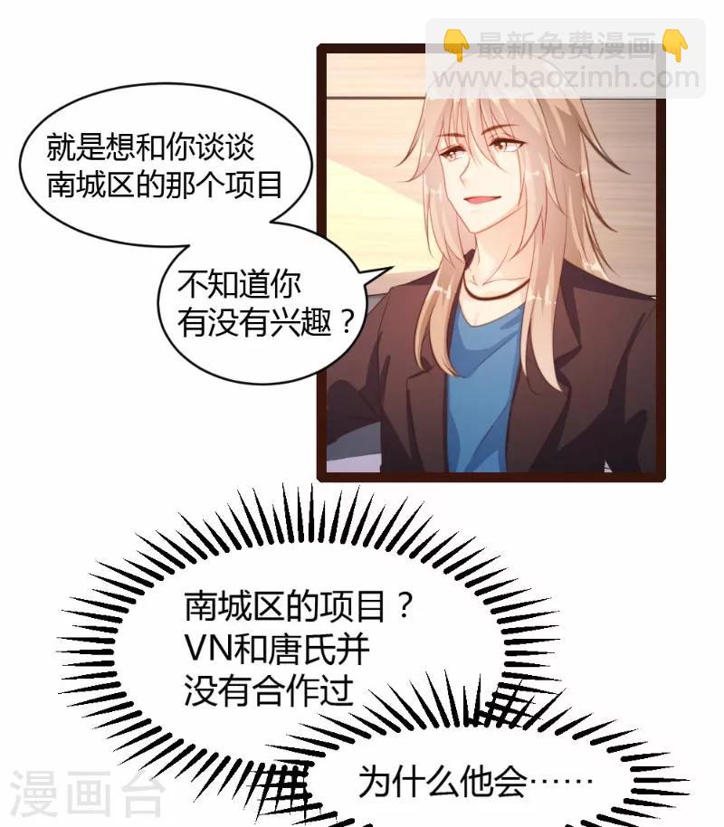 《恋爱上上签》第29话 第7页