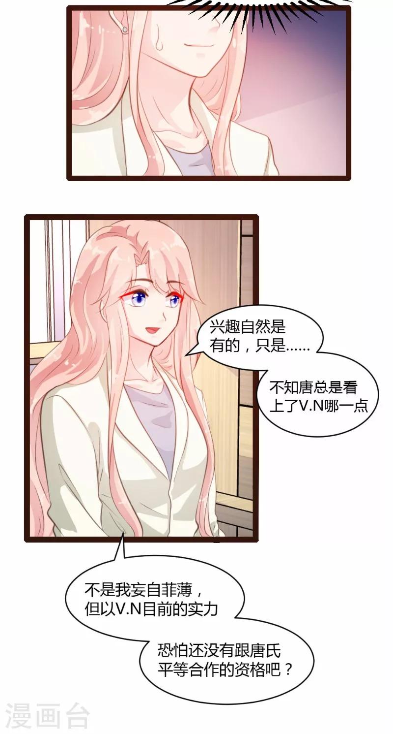 《恋爱上上签》第29话 第8页