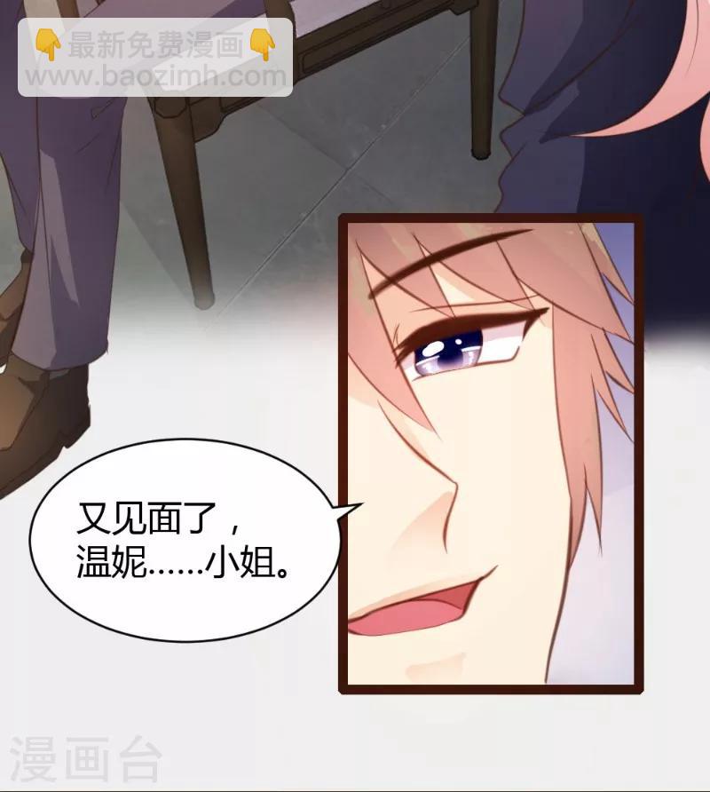 《恋爱上上签》第30话 第15页