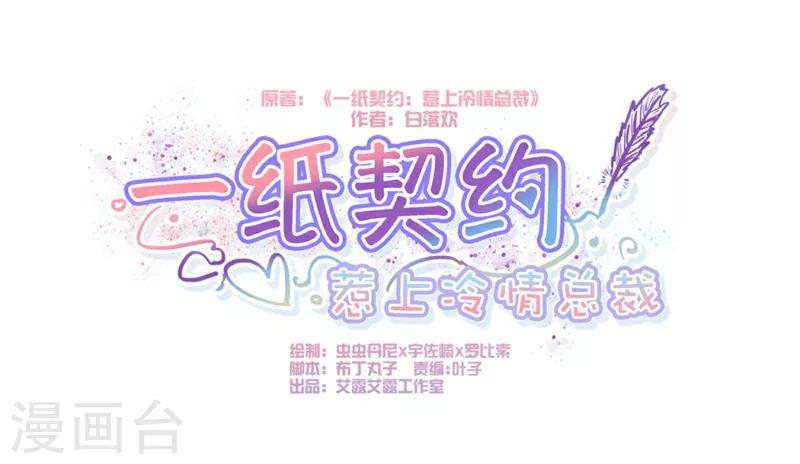《恋爱上上签》第30话 第1页