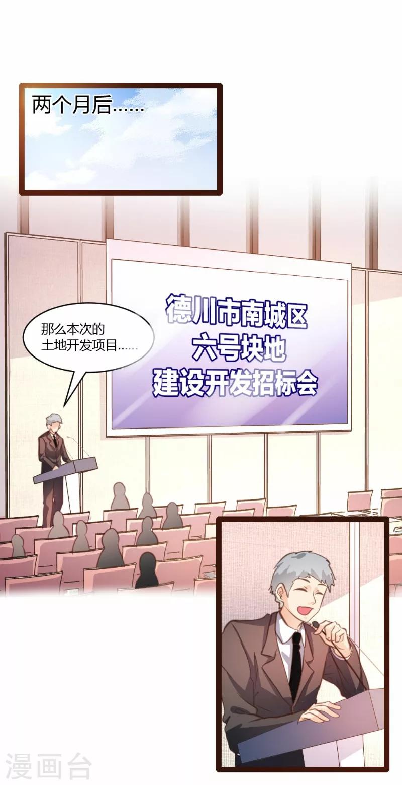 《恋爱上上签》第30话 第2页