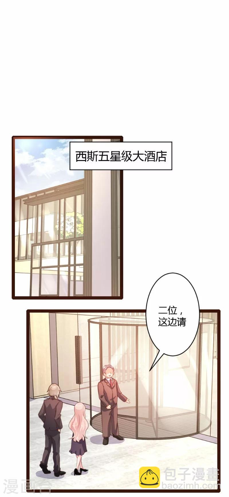 《恋爱上上签》第30话 第9页