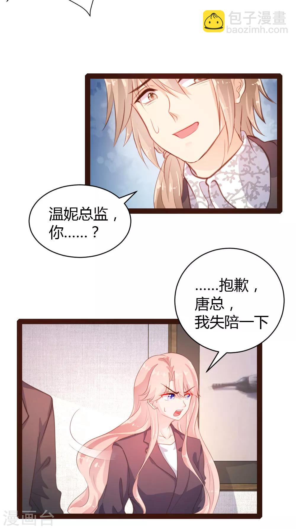 《恋爱上上签》第31话 第4页