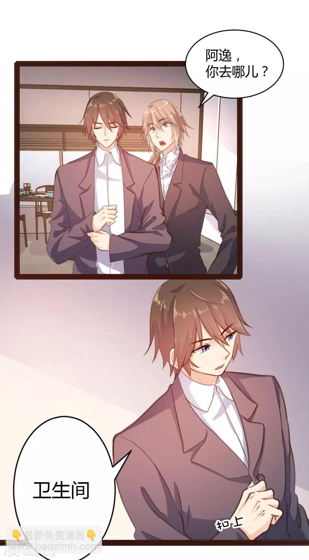 《恋爱上上签》第31话 第7页