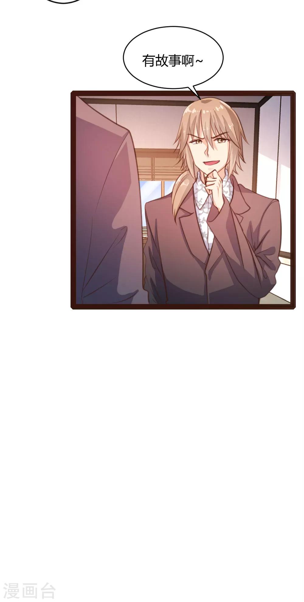 《恋爱上上签》第31话 第8页