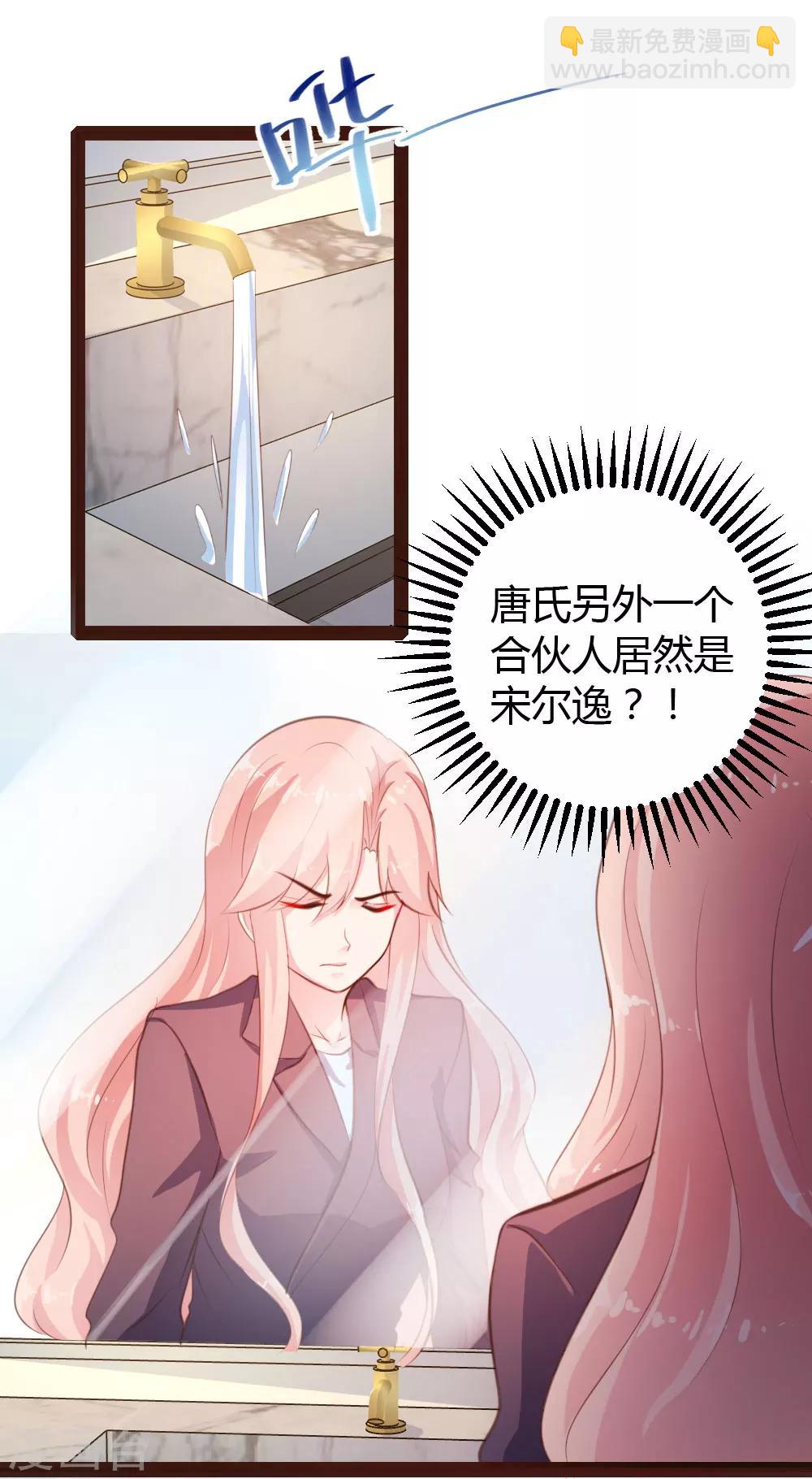 《恋爱上上签》第31话 第9页