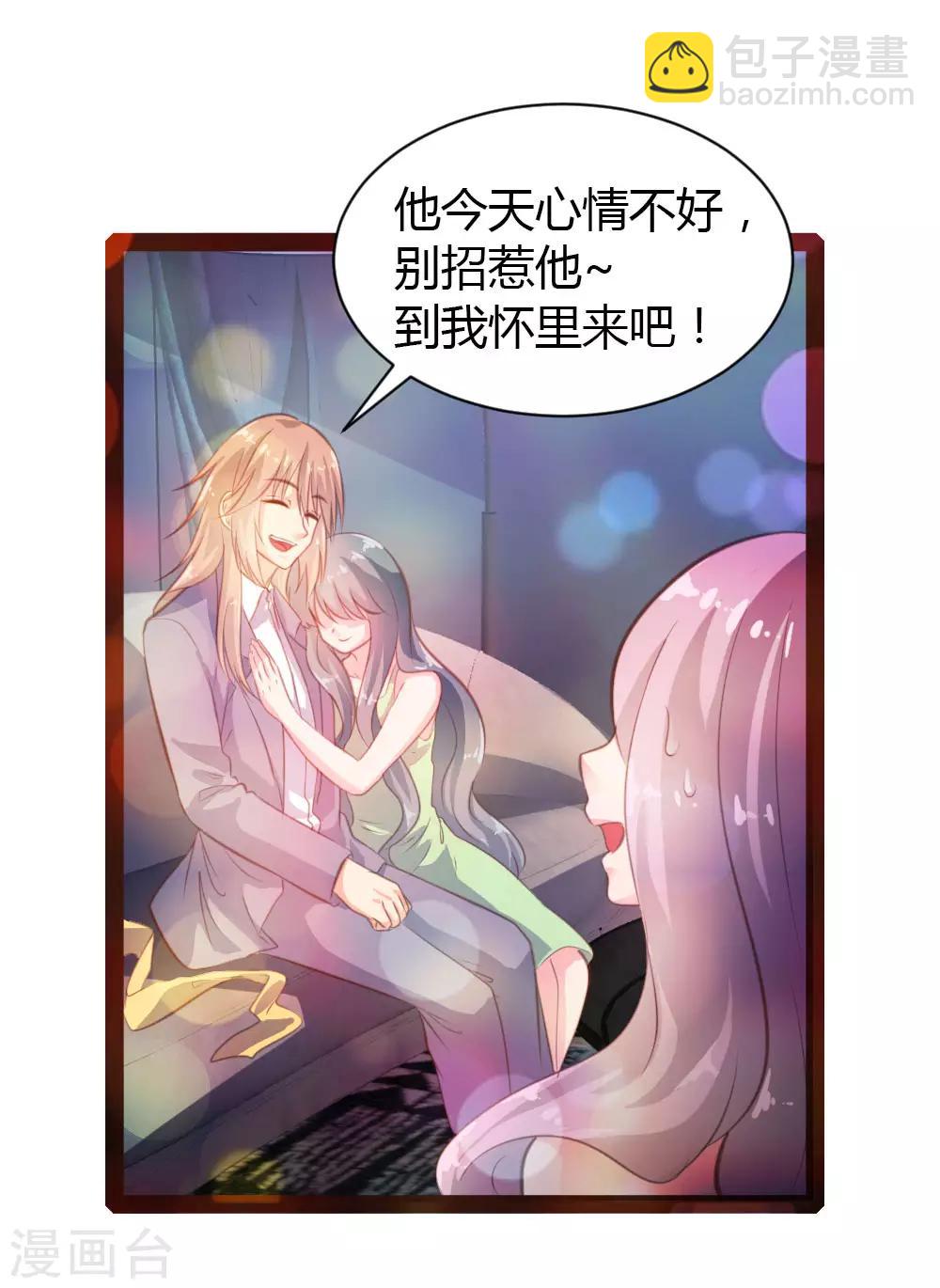 《恋爱上上签》第35话 第11页