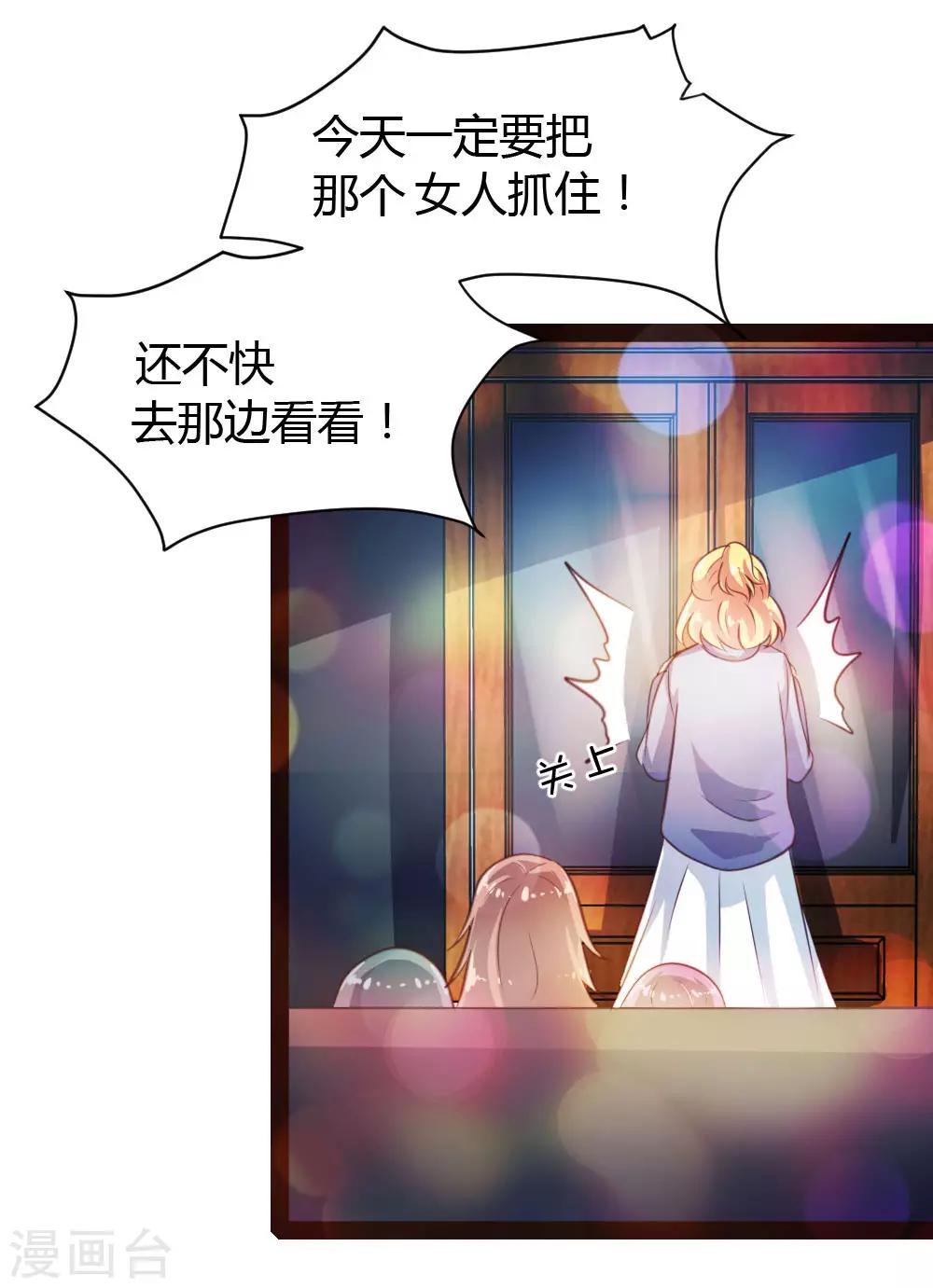 《恋爱上上签》第35话 第15页