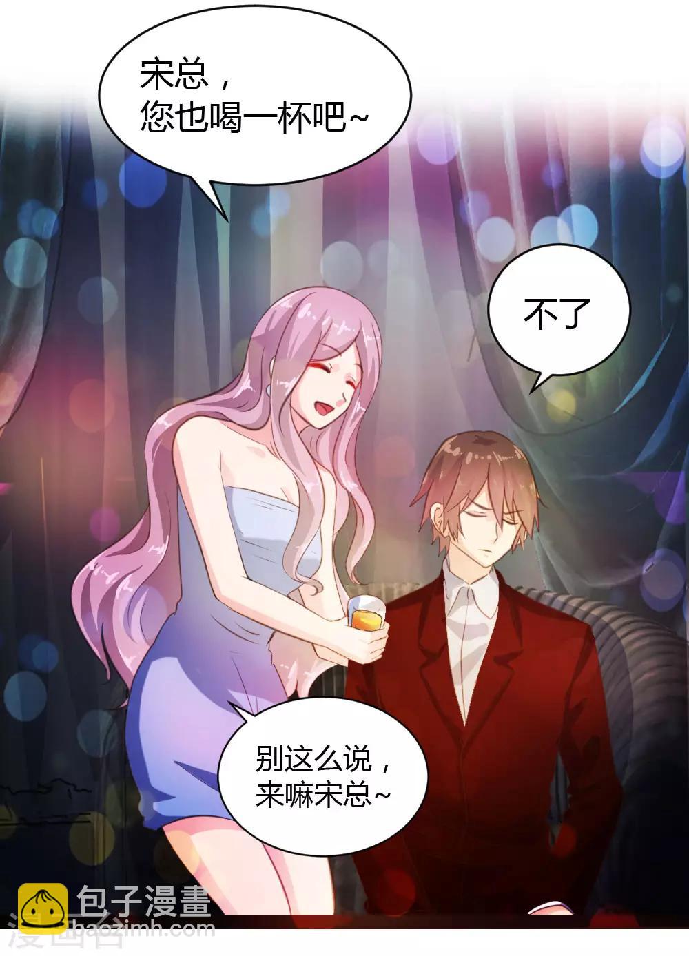 《恋爱上上签》第35话 第7页
