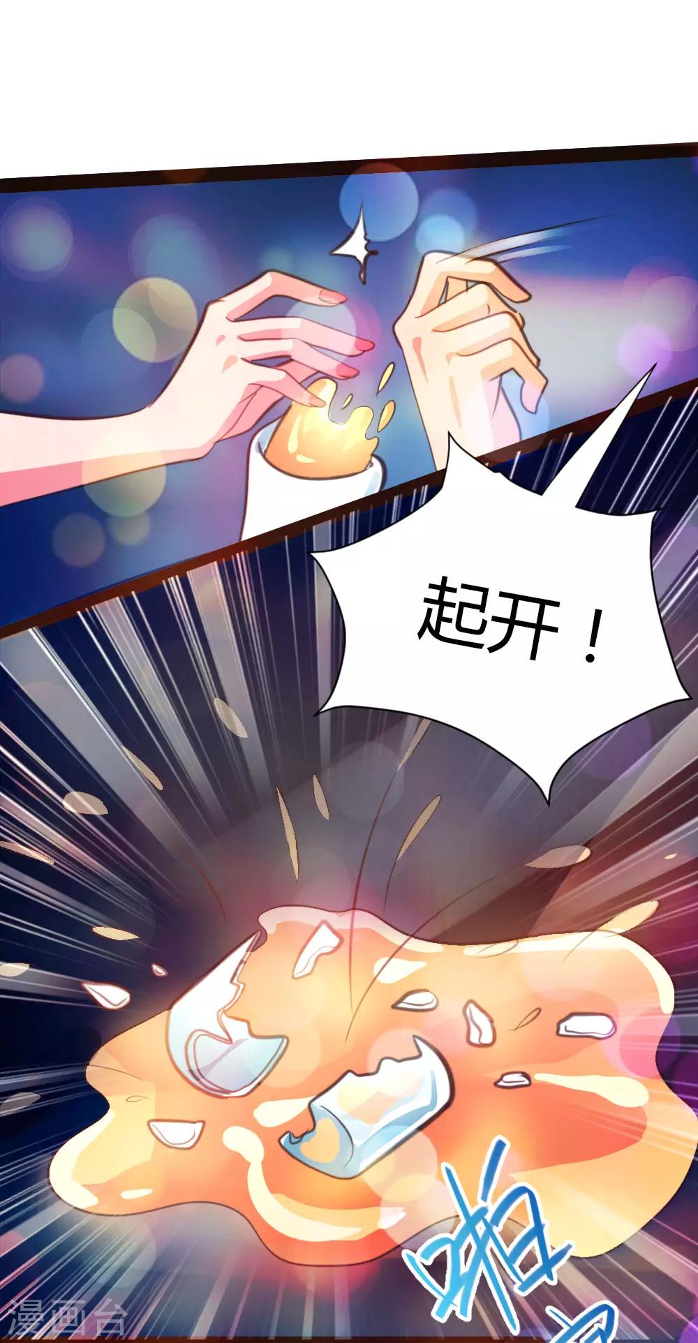 《恋爱上上签》第35话 第8页