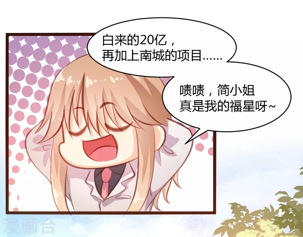 《恋爱上上签》第34话 第15页