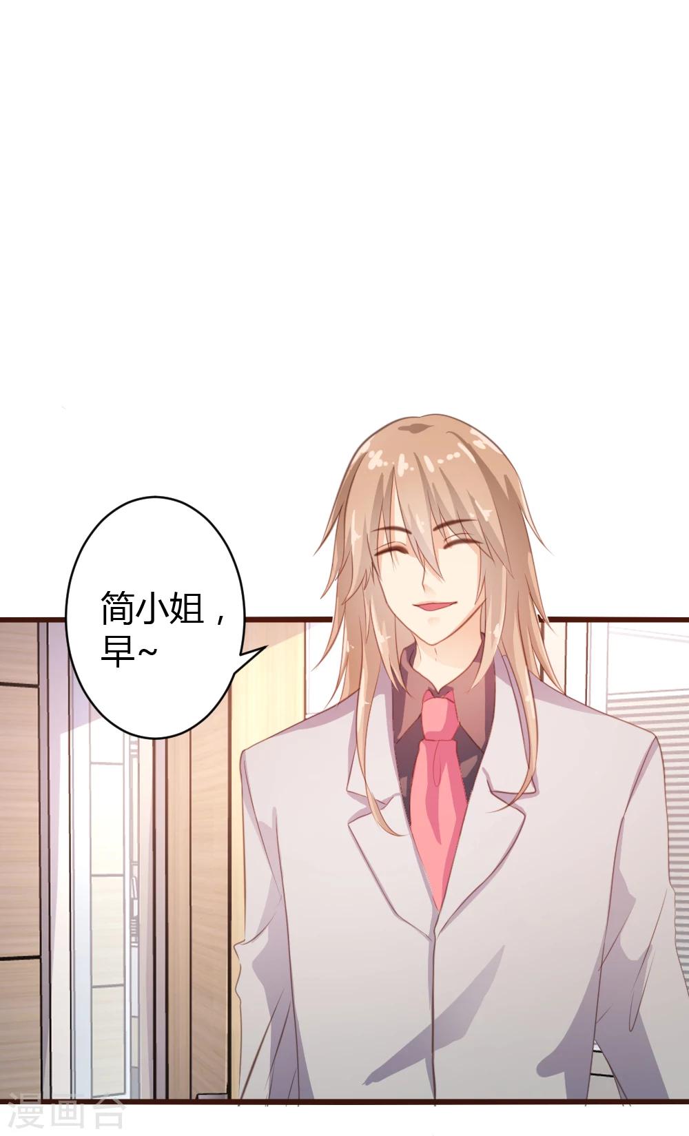 《恋爱上上签》第34话 第2页