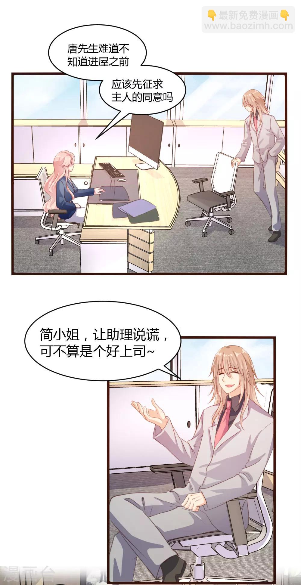 《恋爱上上签》第34话 第3页