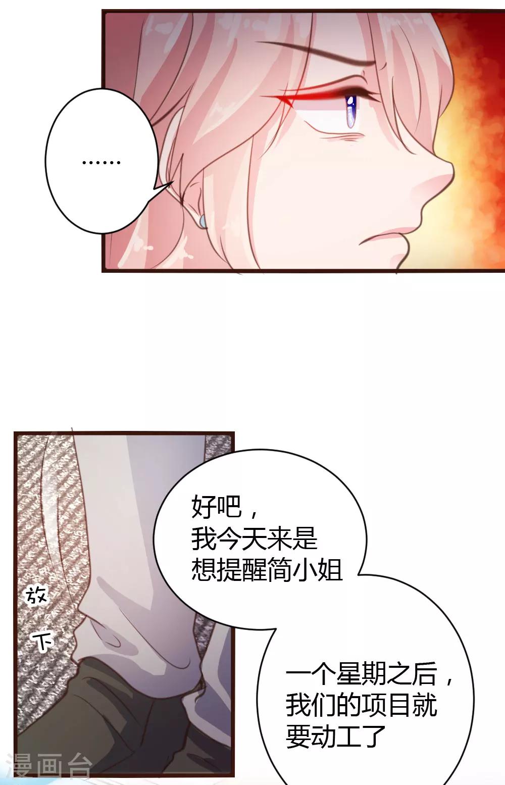 《恋爱上上签》第34话 第5页