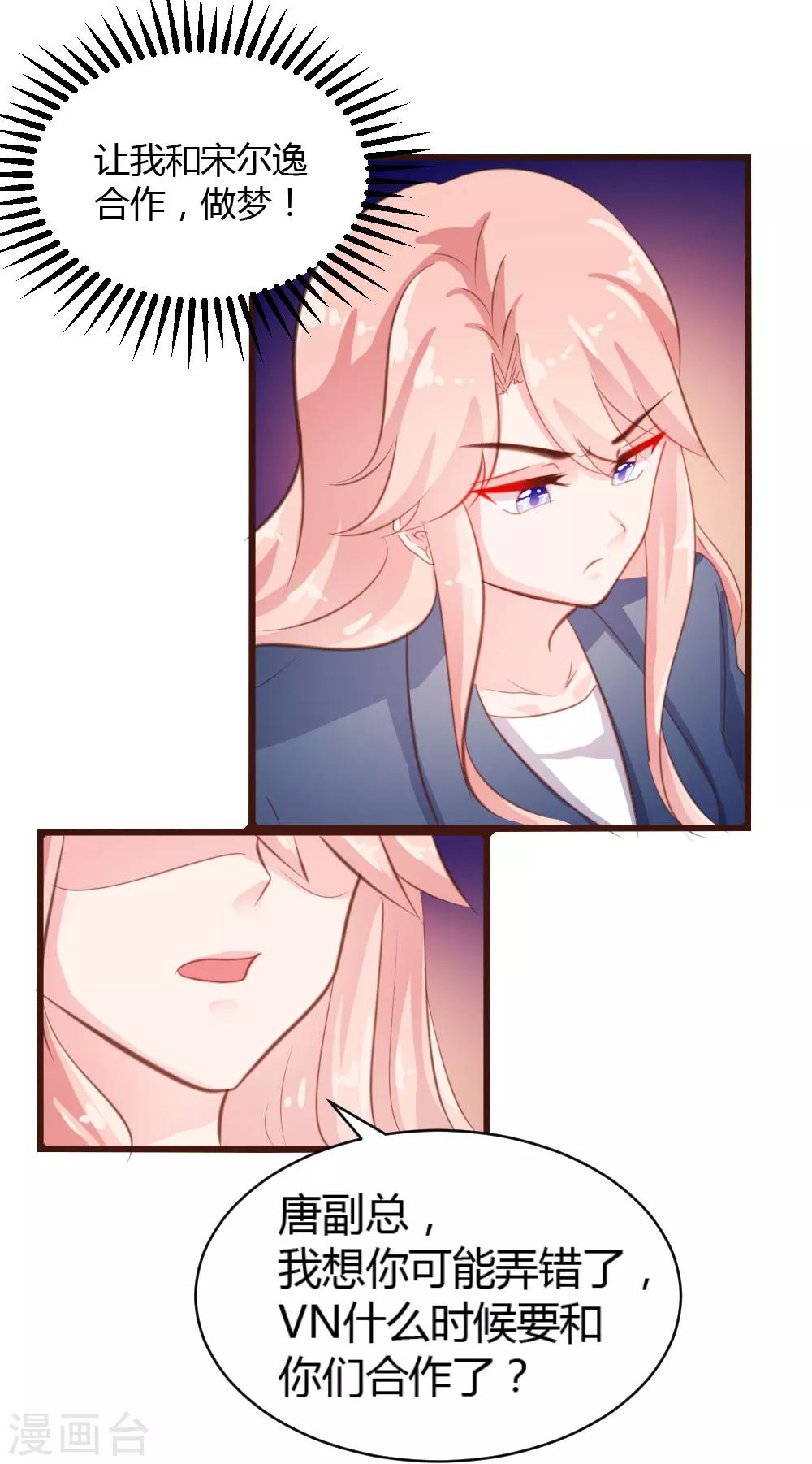 《恋爱上上签》第34话 第7页