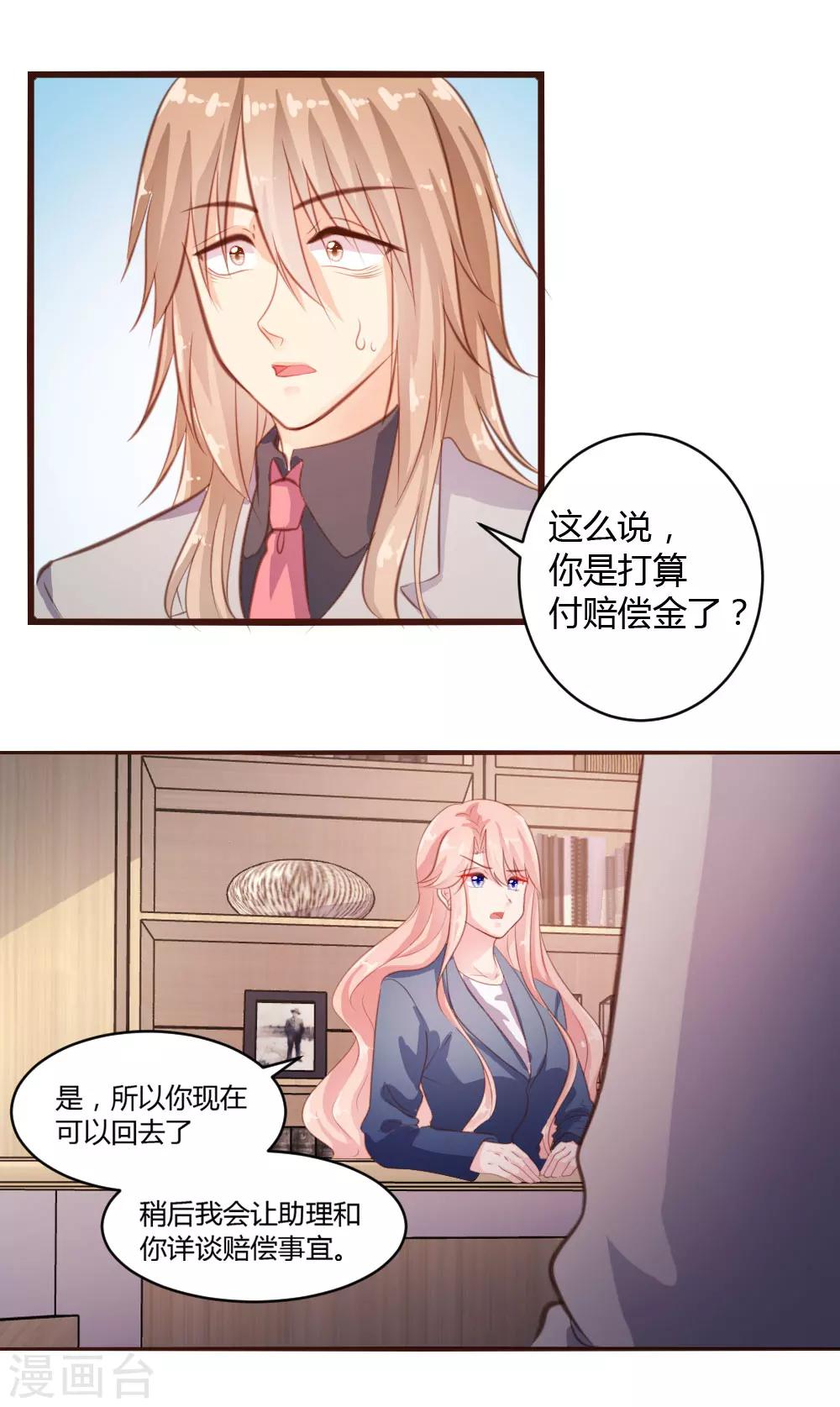 《恋爱上上签》第34话 第8页