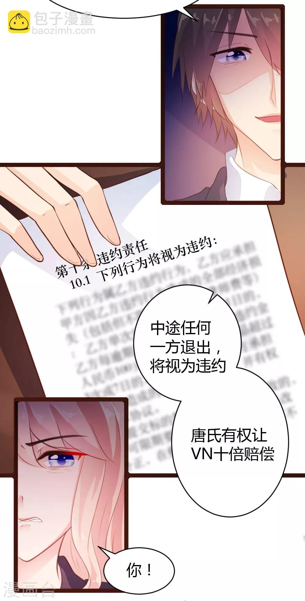 《恋爱上上签》第33话 第11页