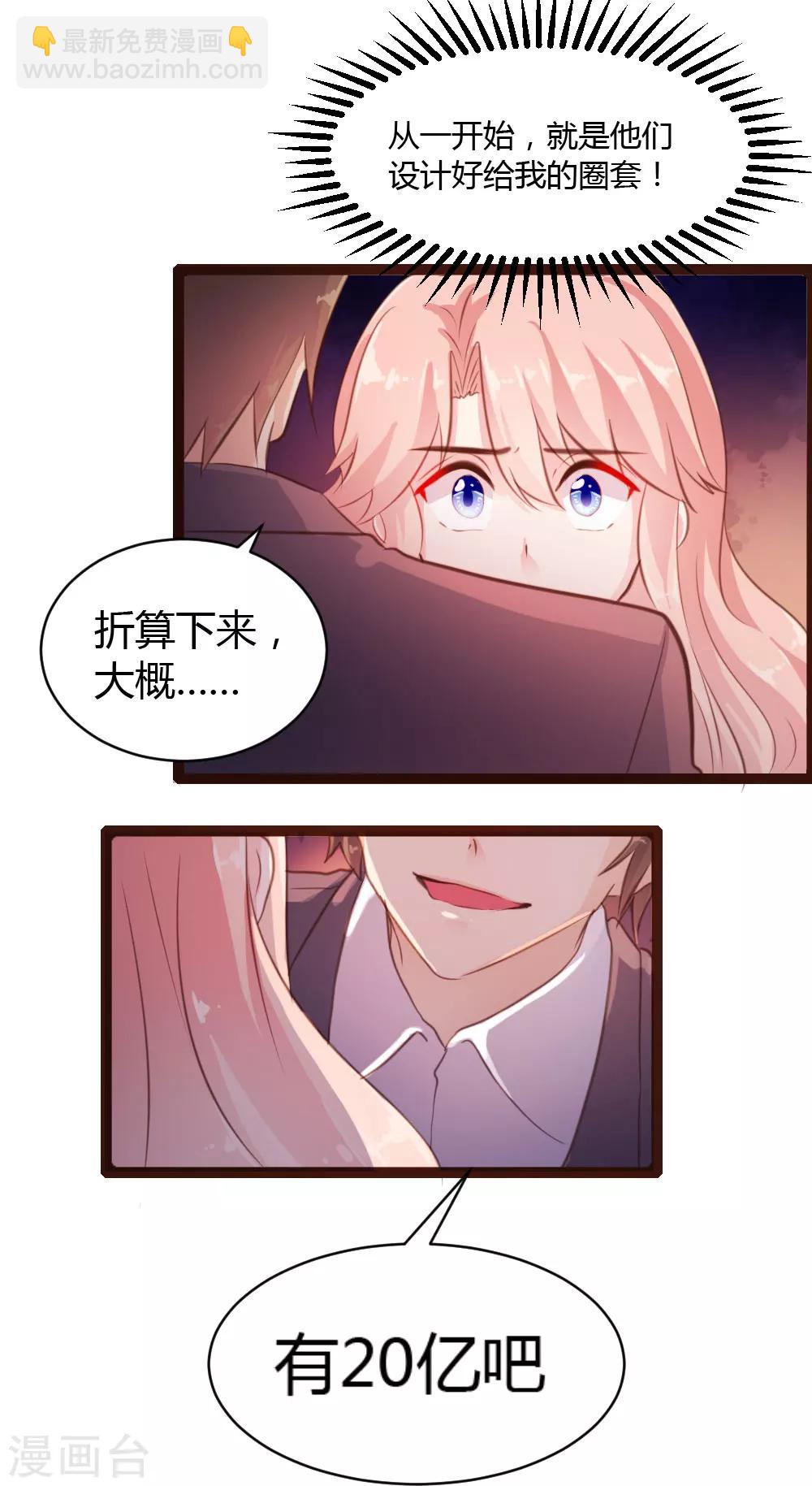 《恋爱上上签》第33话 第13页