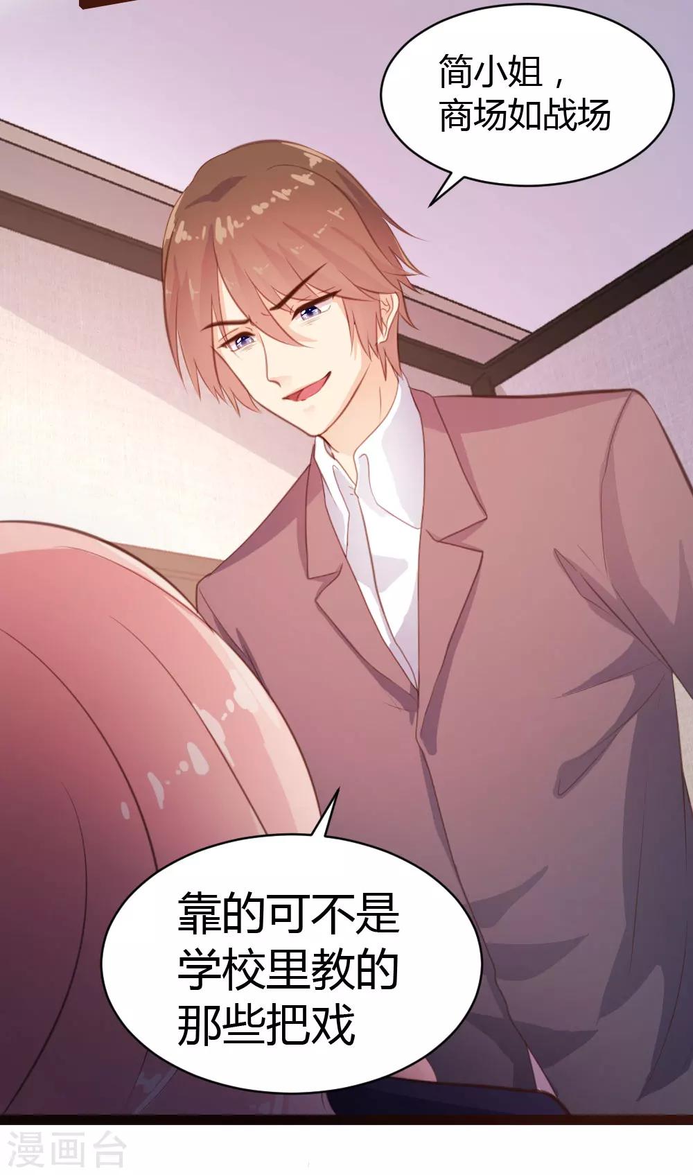 《恋爱上上签》第33话 第15页