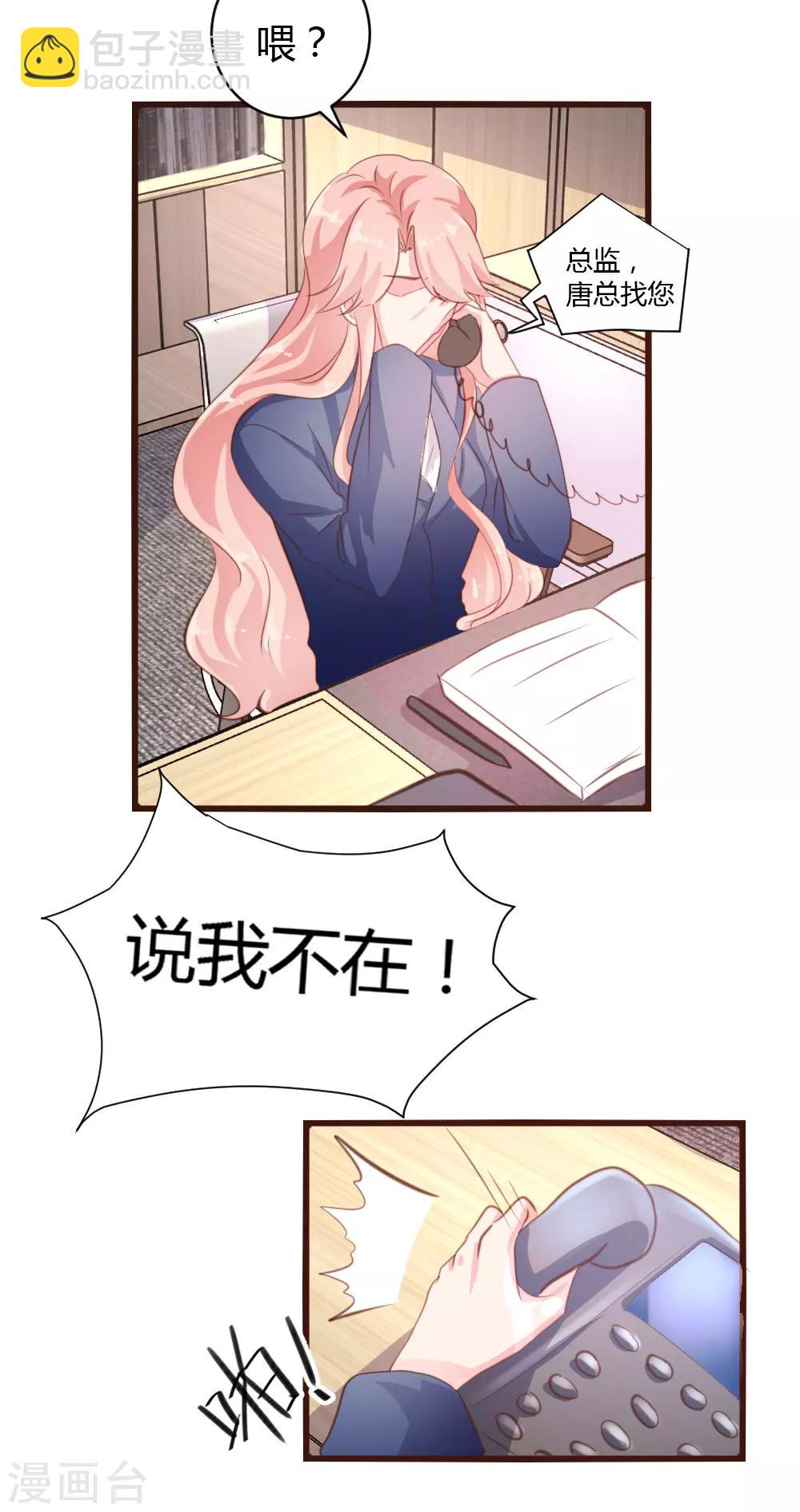 《恋爱上上签》第33话 第20页