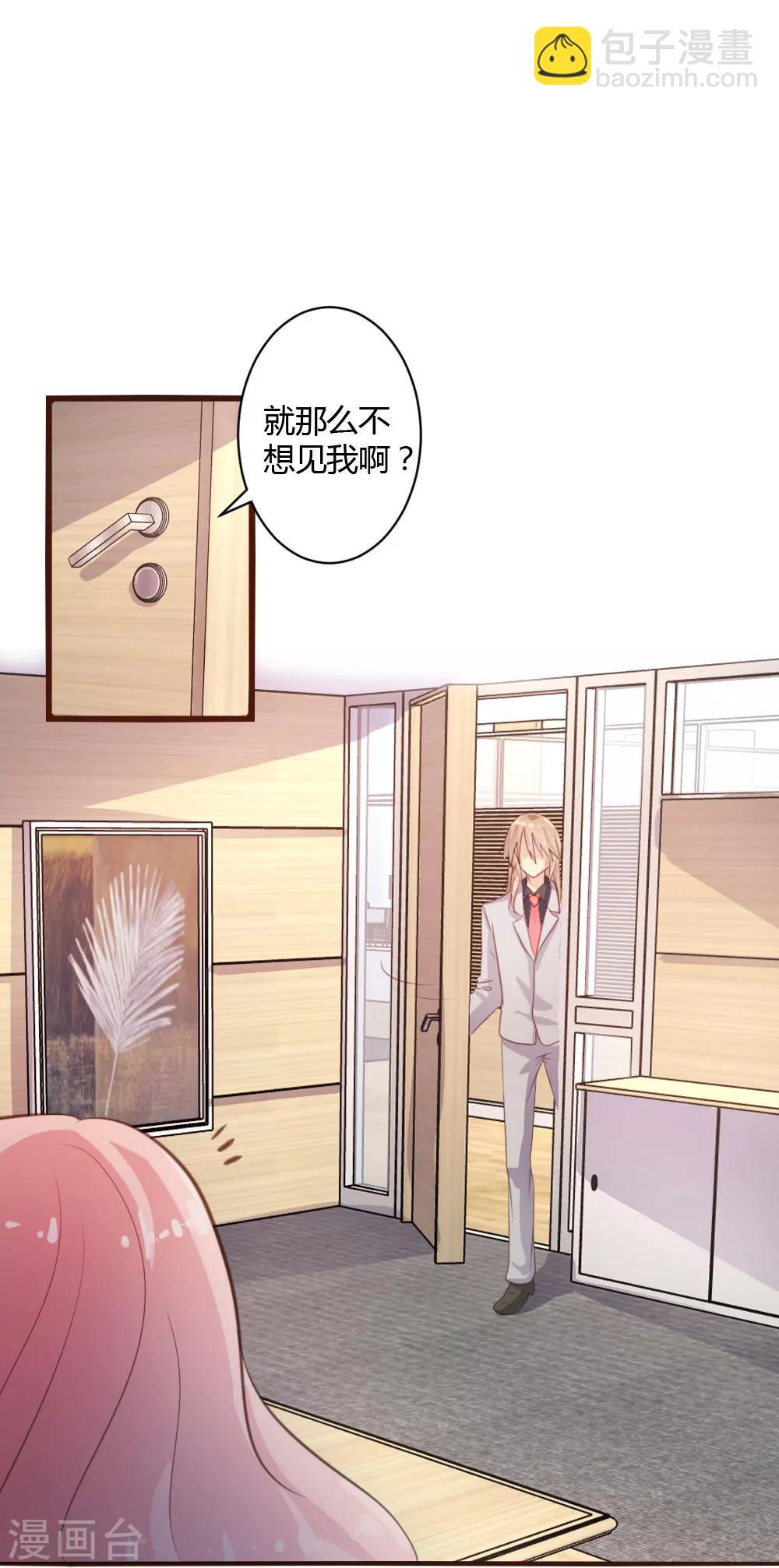 《恋爱上上签》第33话 第21页